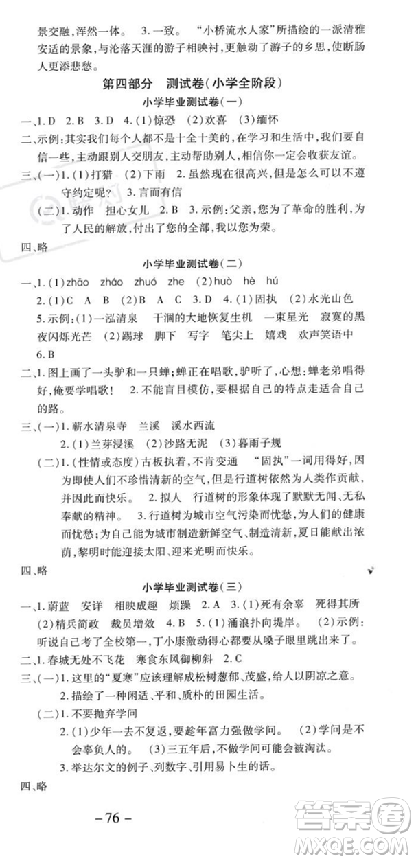 黃山書社2023年智趣暑假溫故知新六年級語文人教版答案