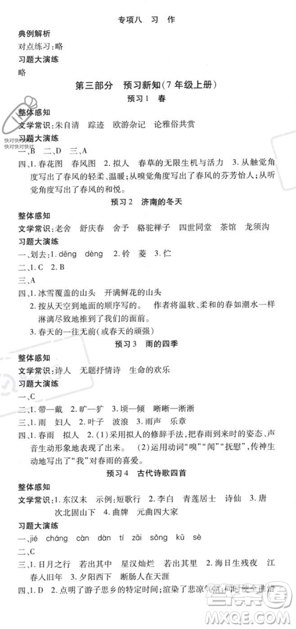 黃山書社2023年智趣暑假溫故知新六年級語文人教版答案