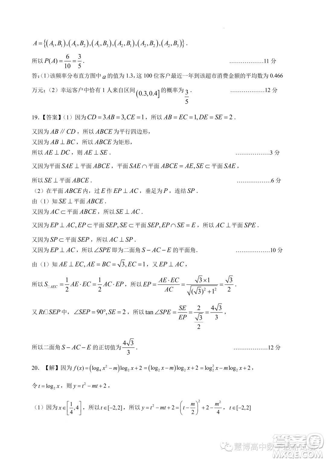 2023年江蘇響水中學(xué)高一下學(xué)期7月學(xué)情調(diào)研考試數(shù)學(xué)試卷答案