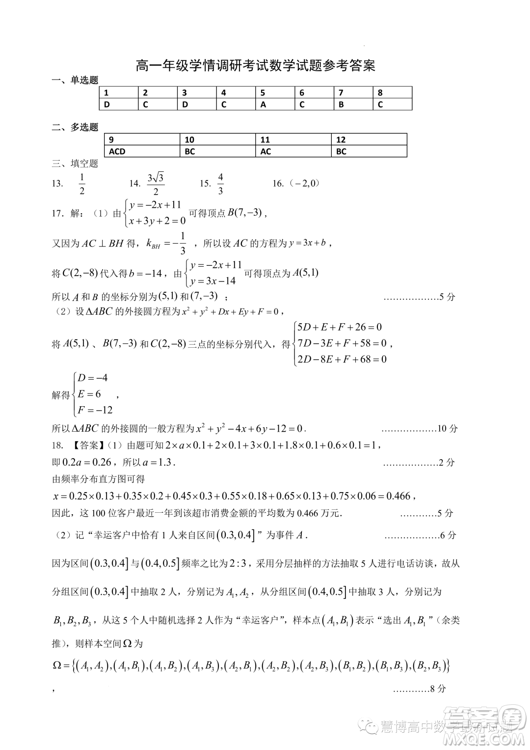 2023年江蘇響水中學(xué)高一下學(xué)期7月學(xué)情調(diào)研考試數(shù)學(xué)試卷答案