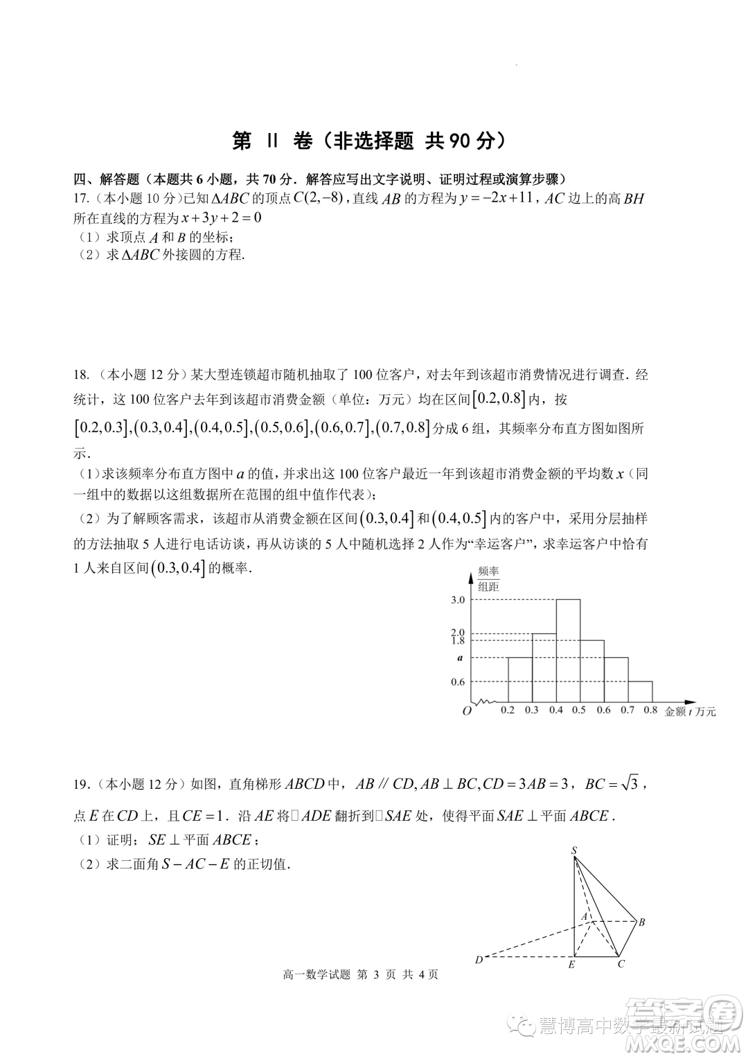 2023年江蘇響水中學(xué)高一下學(xué)期7月學(xué)情調(diào)研考試數(shù)學(xué)試卷答案