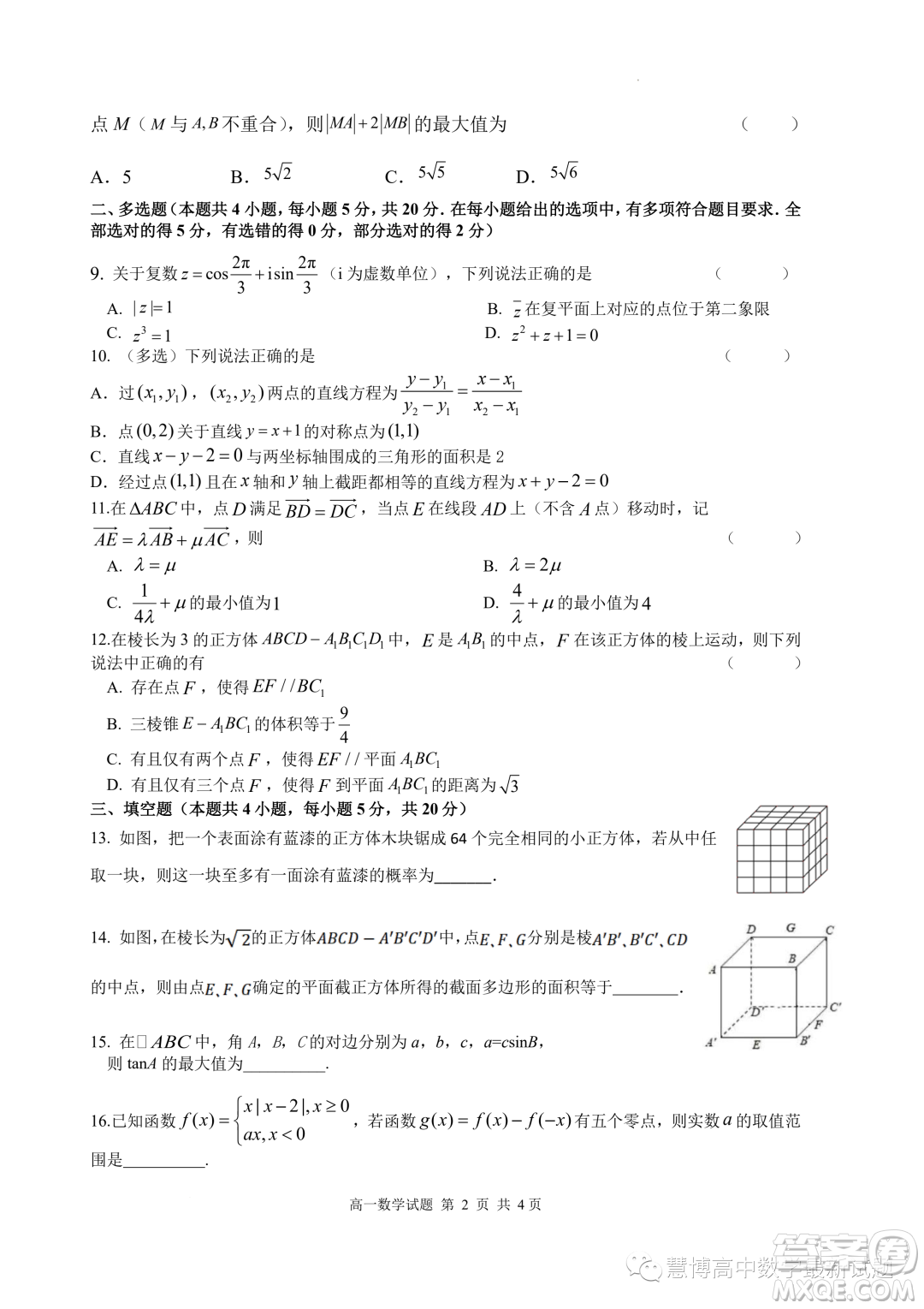 2023年江蘇響水中學(xué)高一下學(xué)期7月學(xué)情調(diào)研考試數(shù)學(xué)試卷答案