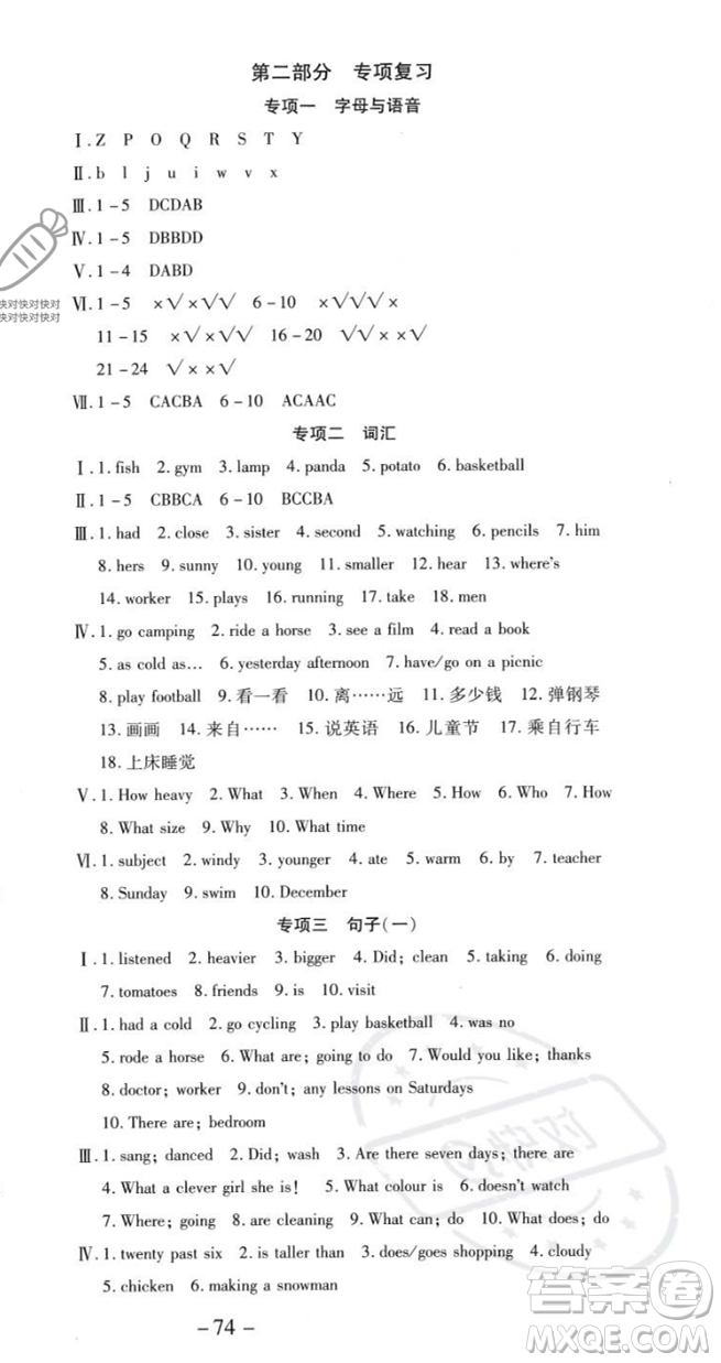 黃山書社2023年智趣暑假溫故知新六年級(jí)英語(yǔ)通用版答案