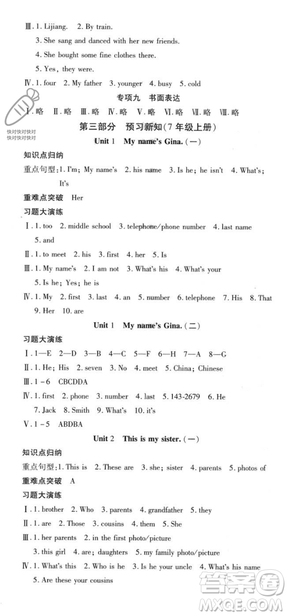 黃山書社2023年智趣暑假溫故知新六年級(jí)英語(yǔ)通用版答案