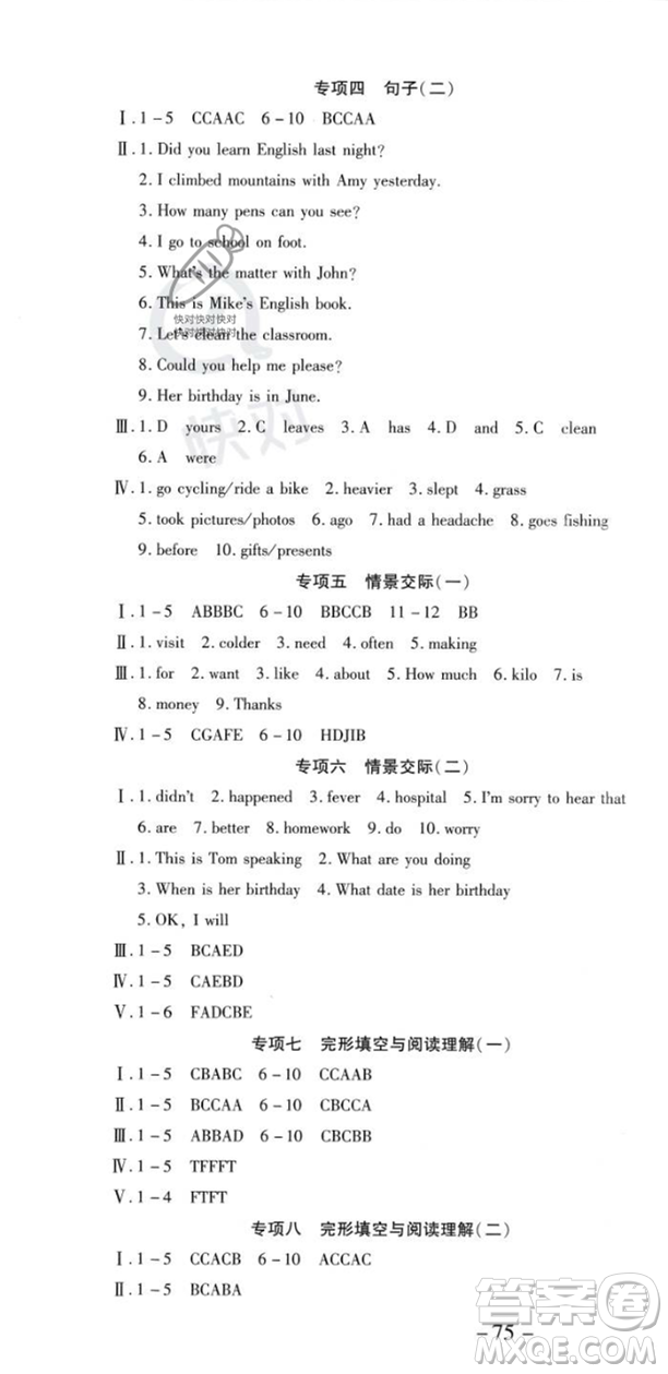 黃山書社2023年智趣暑假溫故知新六年級(jí)英語(yǔ)通用版答案