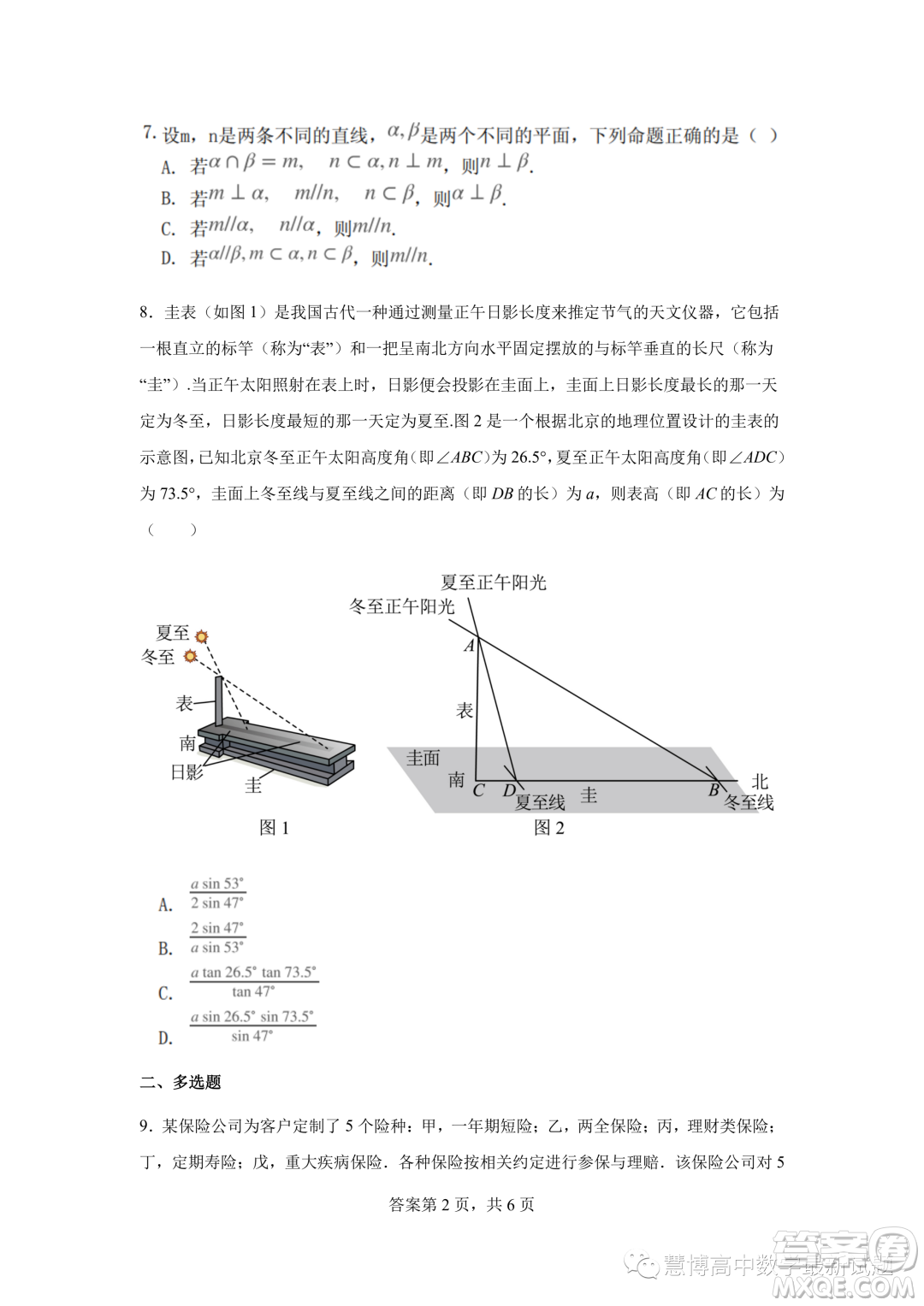 2023年河北石家莊一中高一下學(xué)期7月期末考試數(shù)學(xué)試題答案