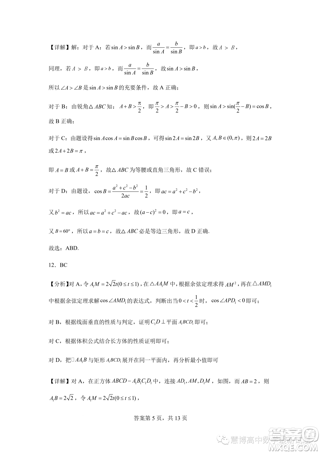 2023年河北石家莊一中高一下學(xué)期7月期末考試數(shù)學(xué)試題答案