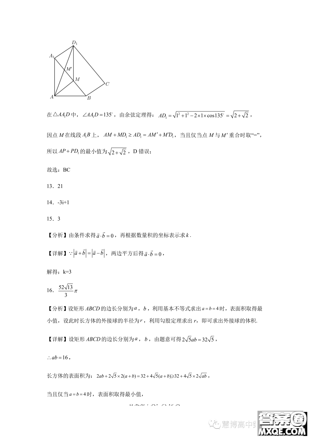 2023年河北石家莊一中高一下學(xué)期7月期末考試數(shù)學(xué)試題答案