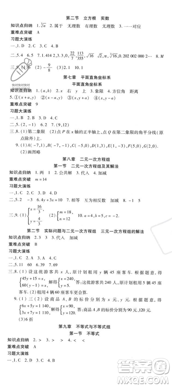 黃山書社2023年智趣暑假溫故知新七年級數(shù)學人教版答案