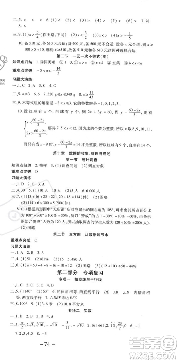 黃山書社2023年智趣暑假溫故知新七年級數(shù)學人教版答案