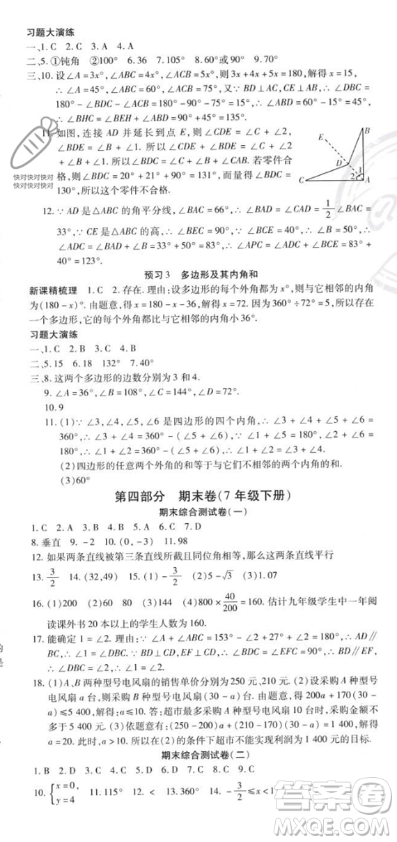 黃山書社2023年智趣暑假溫故知新七年級數(shù)學人教版答案