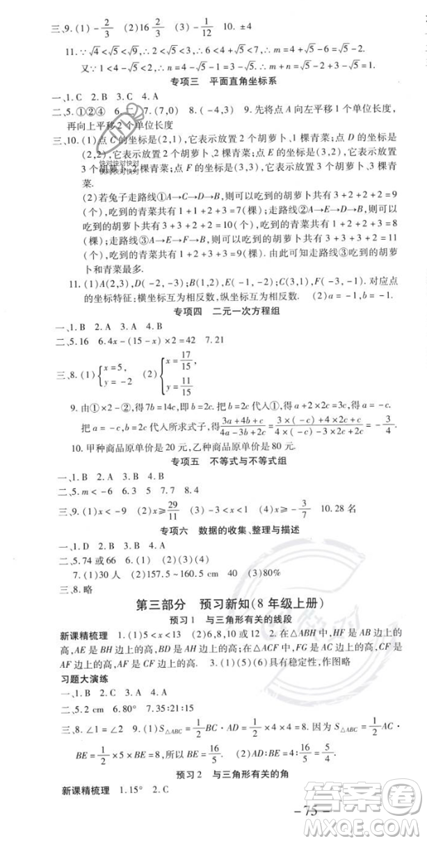 黃山書社2023年智趣暑假溫故知新七年級數(shù)學人教版答案