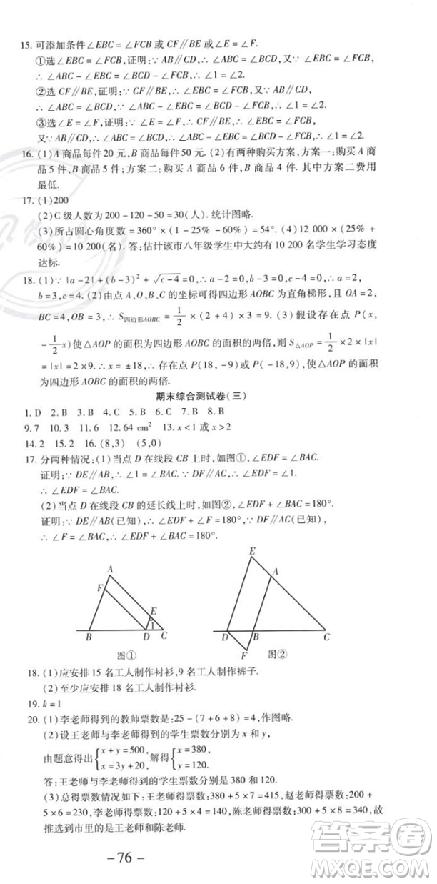 黃山書社2023年智趣暑假溫故知新七年級數(shù)學人教版答案