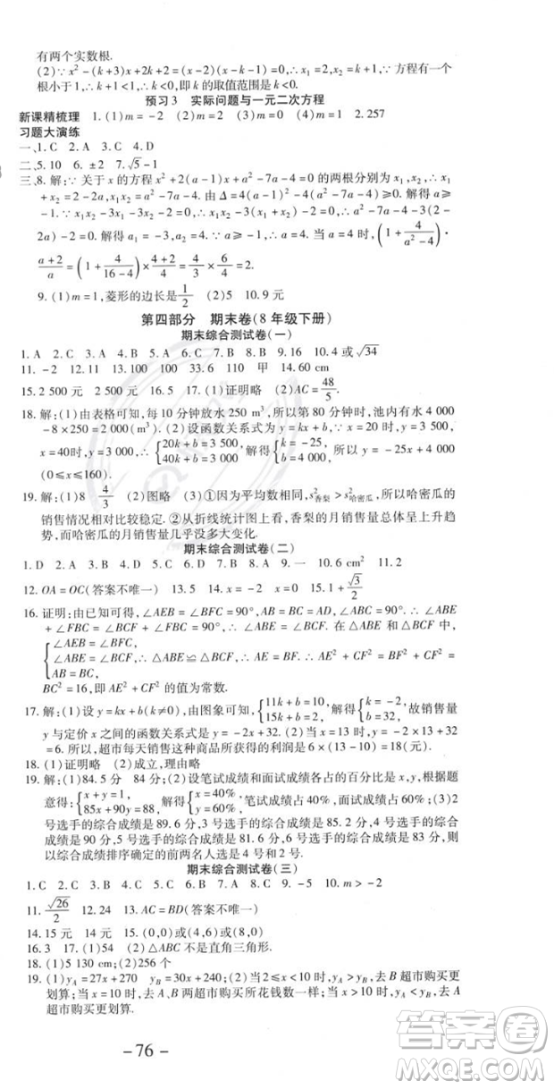 黃山書社2023年智趣暑假溫故知新八年級(jí)數(shù)學(xué)人教版答案