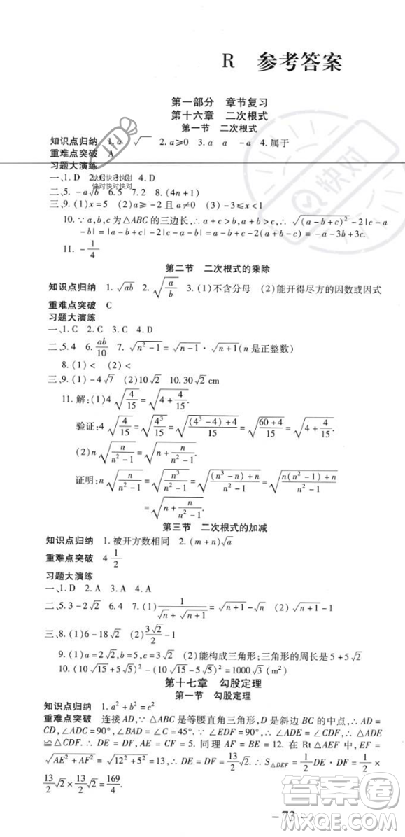 黃山書社2023年智趣暑假溫故知新八年級(jí)數(shù)學(xué)人教版答案