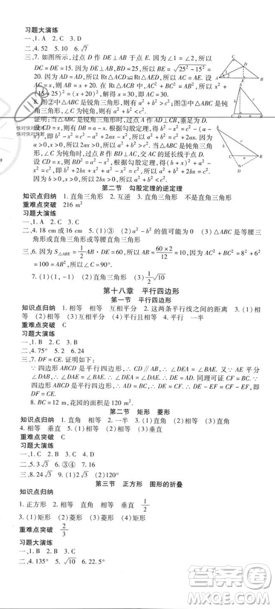 黃山書社2023年智趣暑假溫故知新八年級(jí)數(shù)學(xué)人教版答案