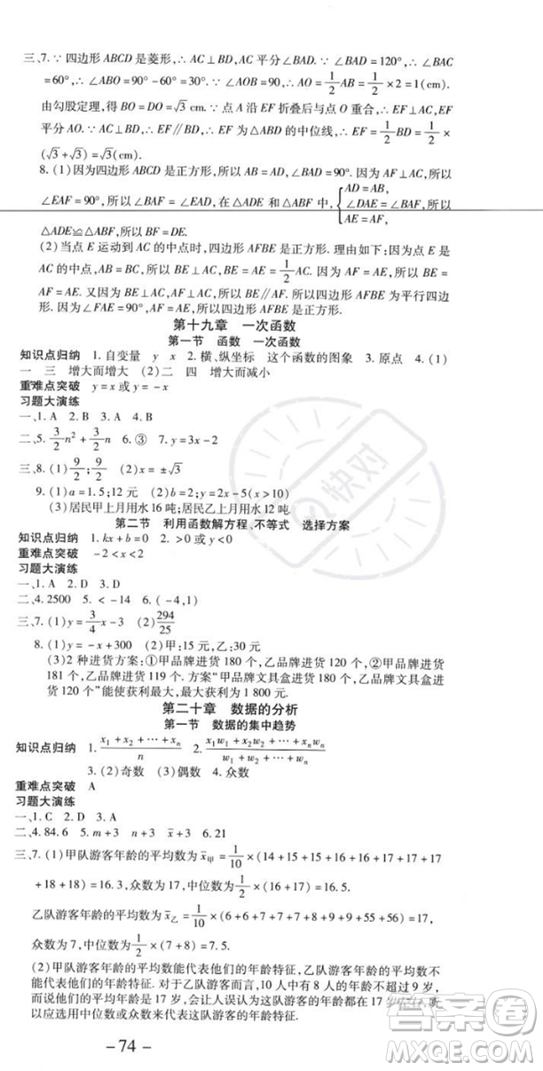 黃山書社2023年智趣暑假溫故知新八年級(jí)數(shù)學(xué)人教版答案