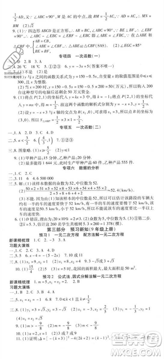 黃山書社2023年智趣暑假溫故知新八年級(jí)數(shù)學(xué)人教版答案