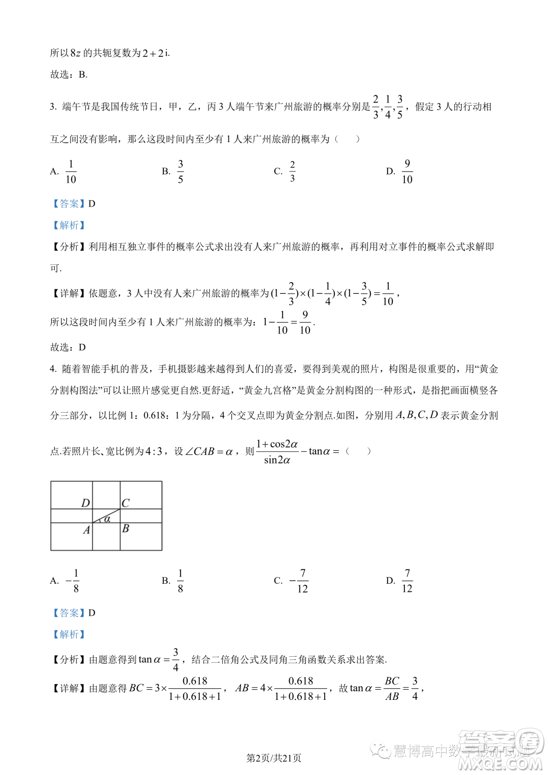 ? 2023年廣州外國語學(xué)校等三校高一下學(xué)期期末聯(lián)考數(shù)學(xué)試題答案