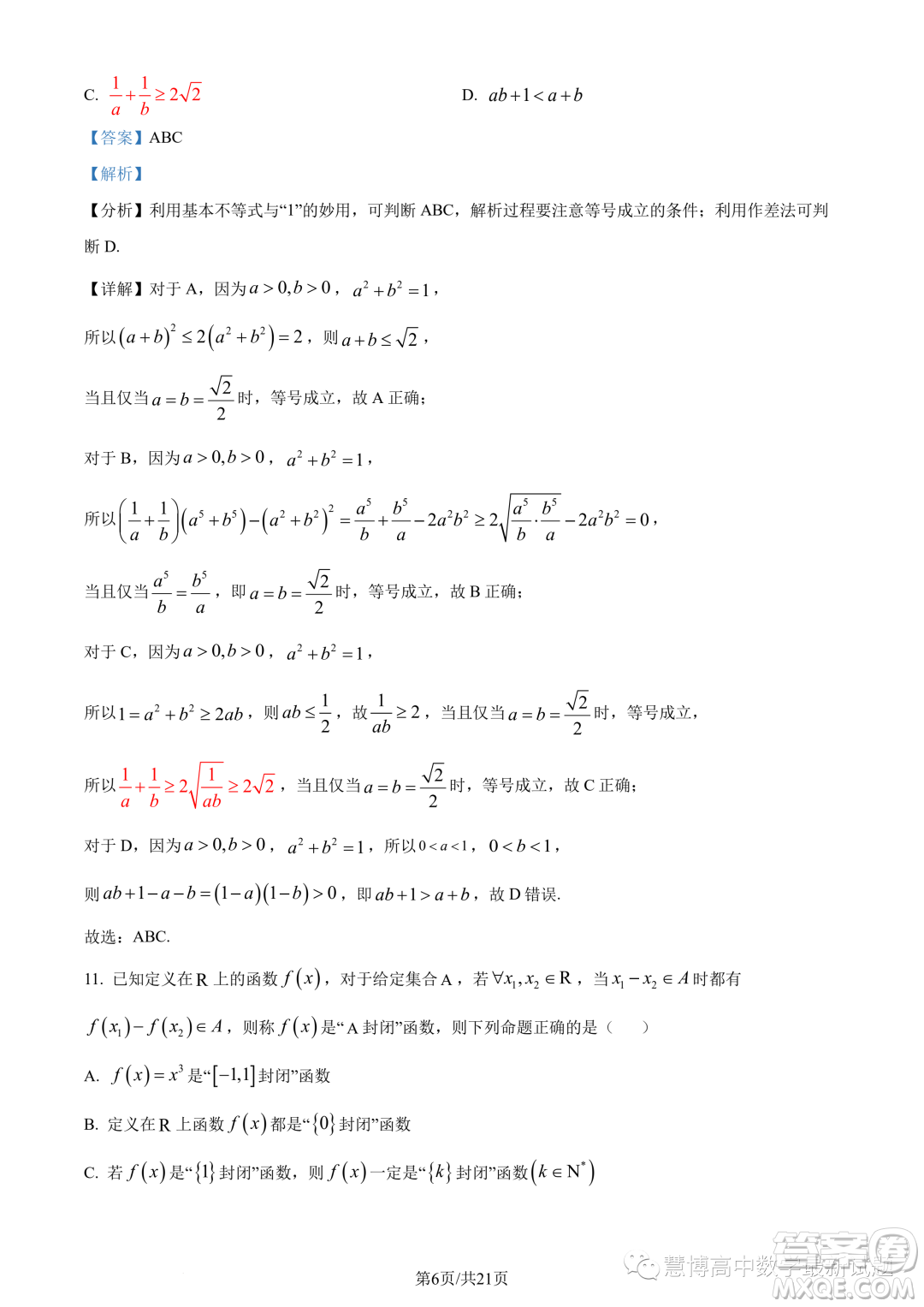 ? 2023年廣州外國語學(xué)校等三校高一下學(xué)期期末聯(lián)考數(shù)學(xué)試題答案