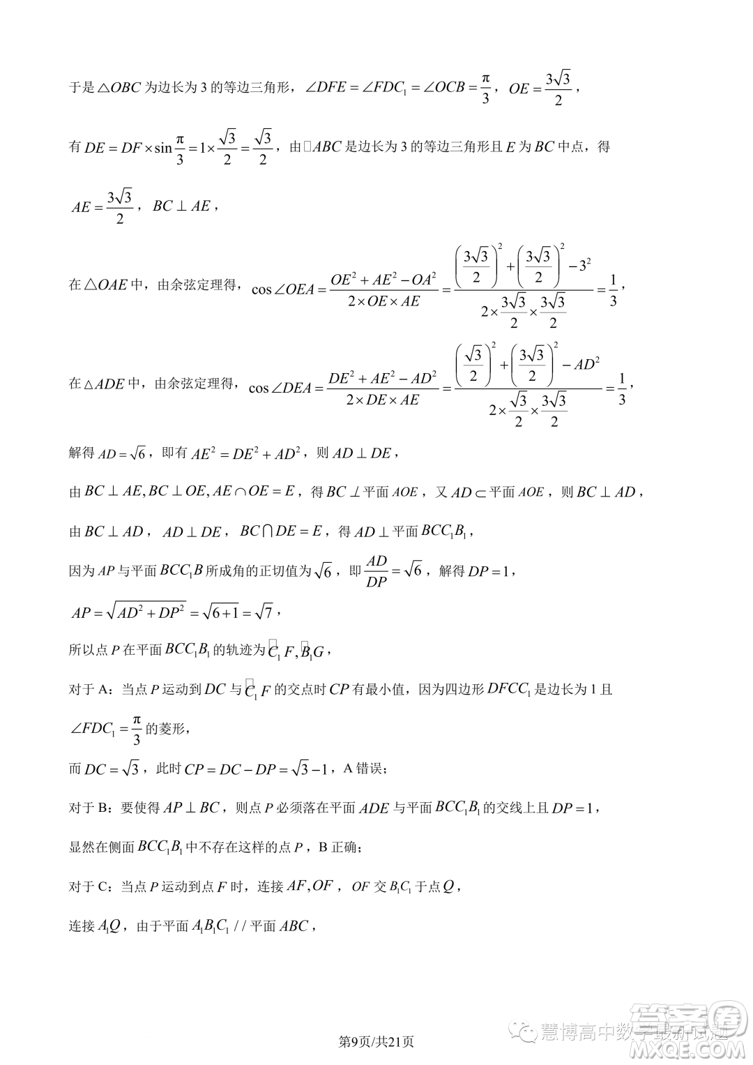 ? 2023年廣州外國語學(xué)校等三校高一下學(xué)期期末聯(lián)考數(shù)學(xué)試題答案