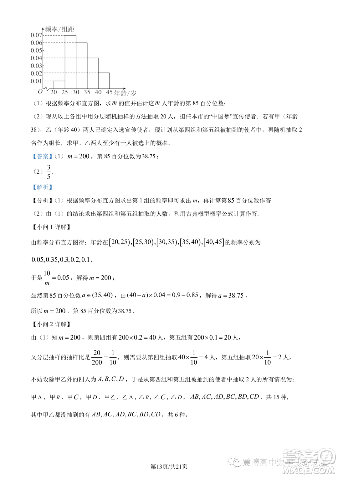 ? 2023年廣州外國語學(xué)校等三校高一下學(xué)期期末聯(lián)考數(shù)學(xué)試題答案