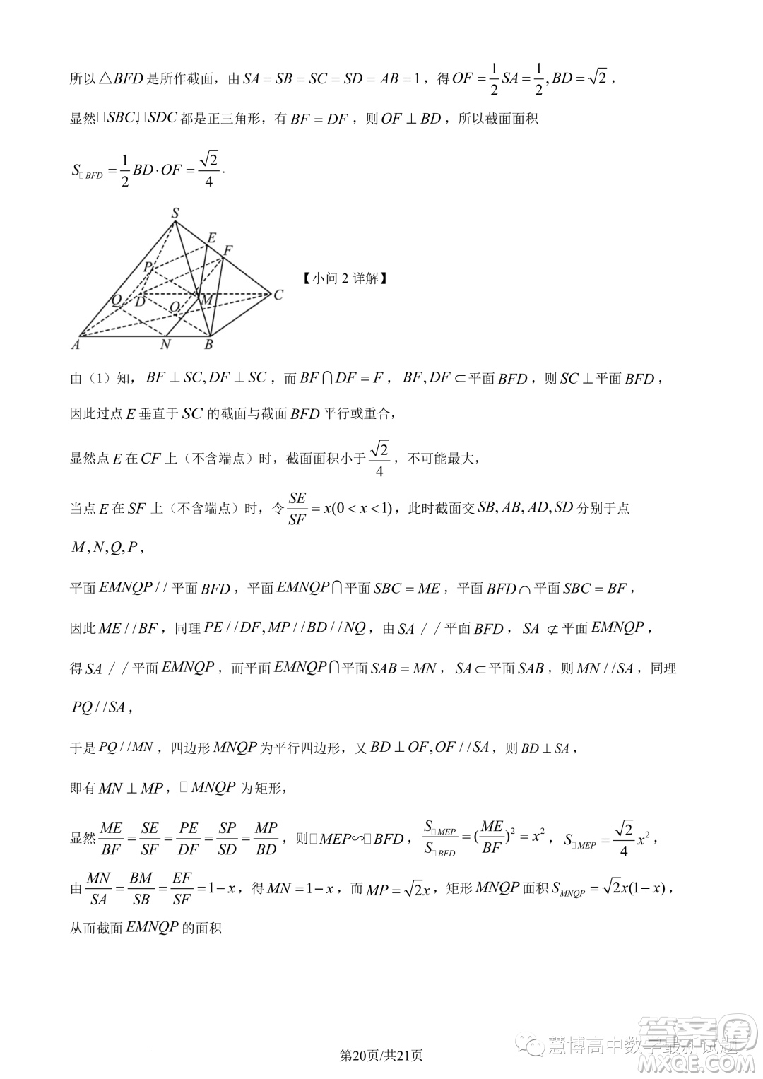 ? 2023年廣州外國語學(xué)校等三校高一下學(xué)期期末聯(lián)考數(shù)學(xué)試題答案