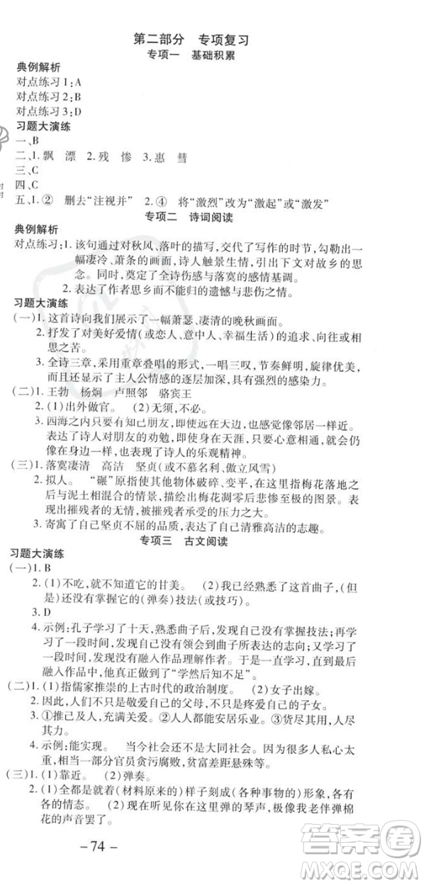 黃山書社2023年智趣暑假溫故知新八年級語文人教版答案