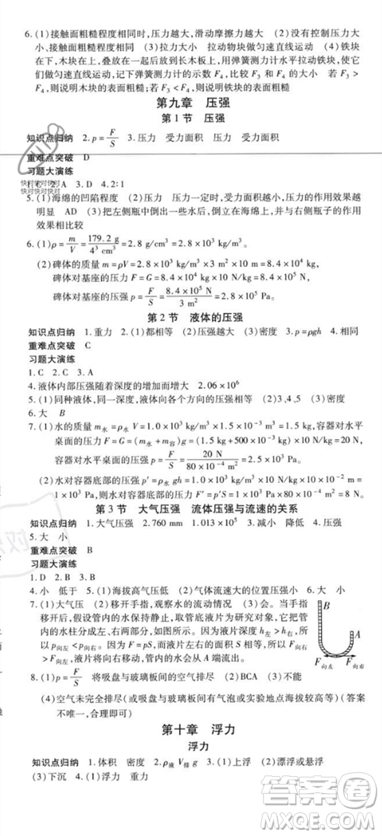 黃山書(shū)社2023年智趣暑假溫故知新八年級(jí)物理人教版答案