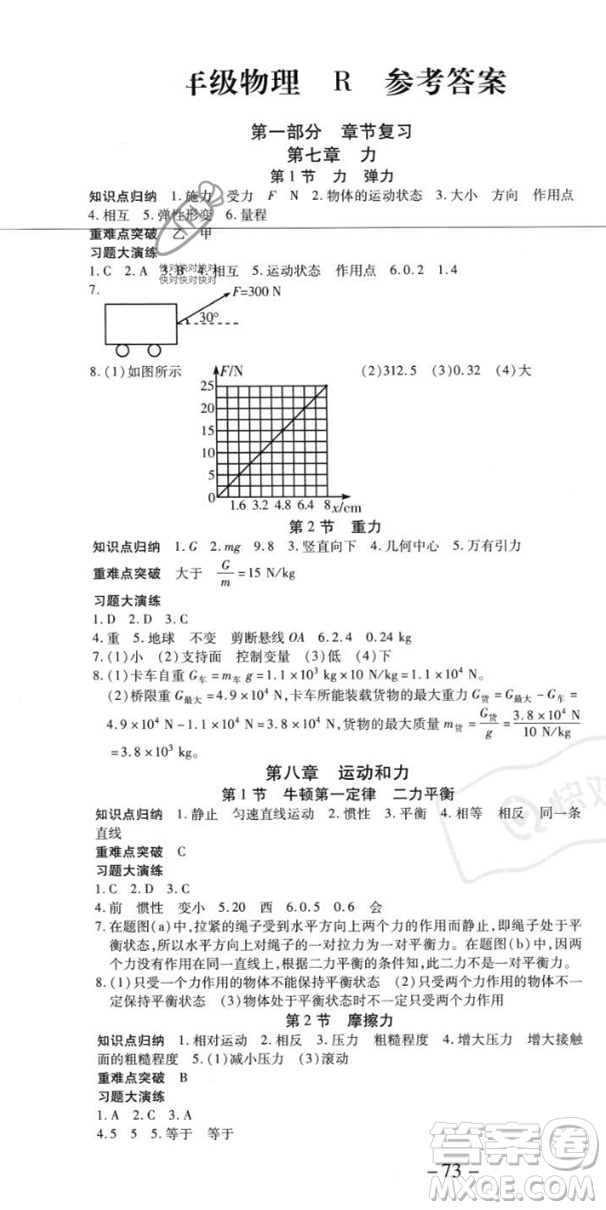 黃山書(shū)社2023年智趣暑假溫故知新八年級(jí)物理人教版答案