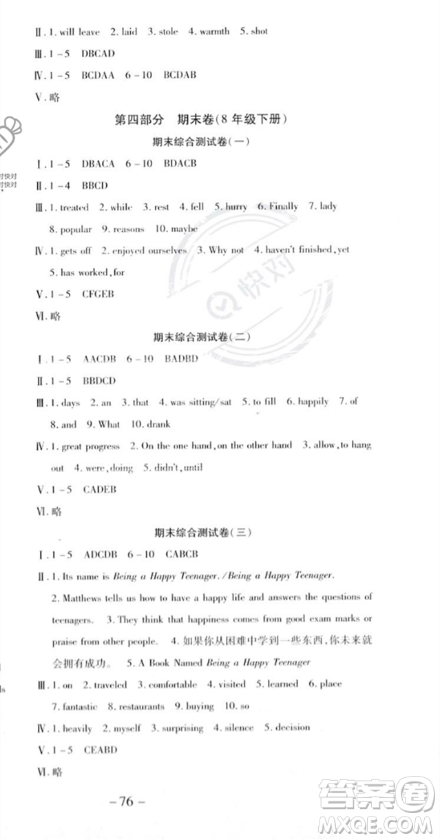 黃山書社2023年智趣暑假溫故知新八年級英語人教版答案