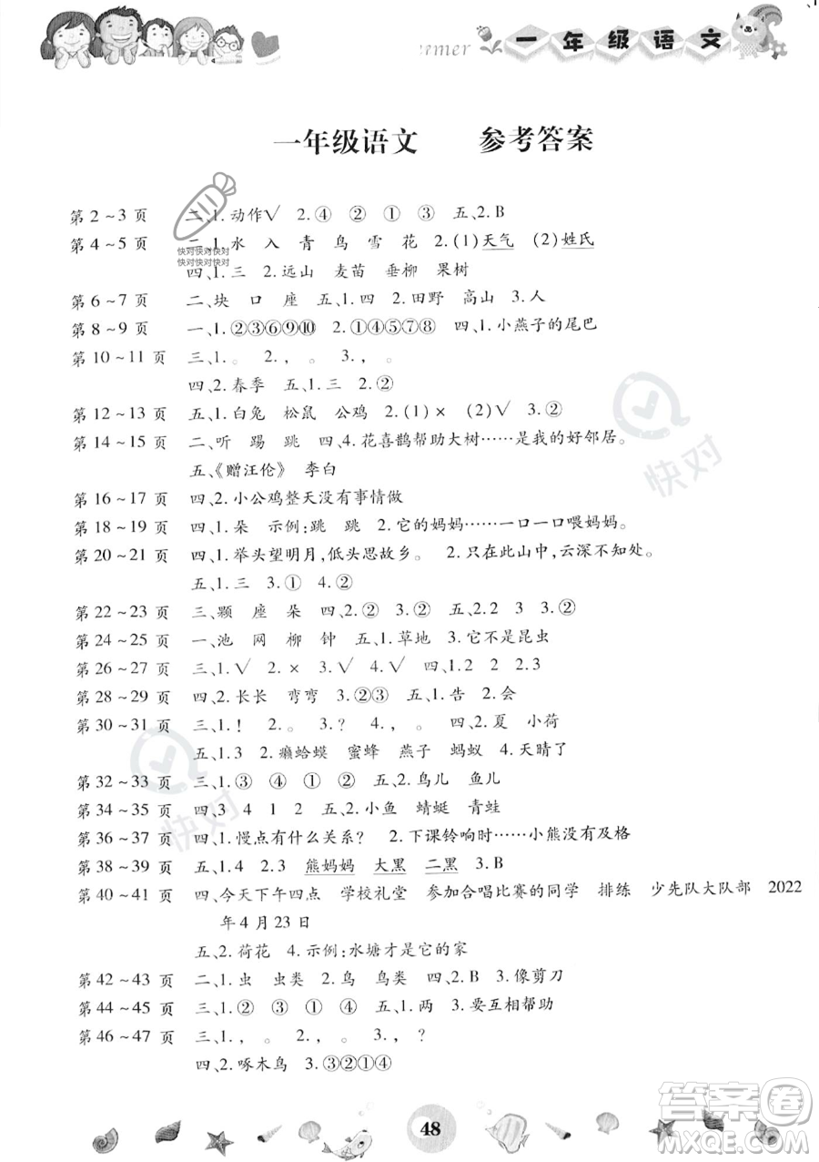 云南科技出版社2023年智趣暑假作業(yè)一年級(jí)語文通用版答案