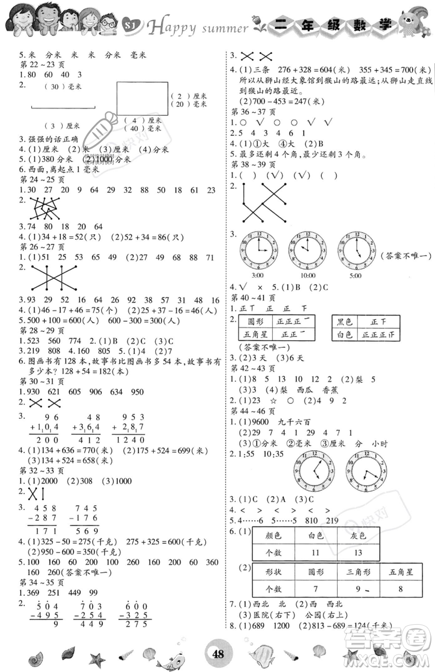 云南科技出版社2023年智趣暑假作業(yè)二年級數(shù)學(xué)蘇教版答案