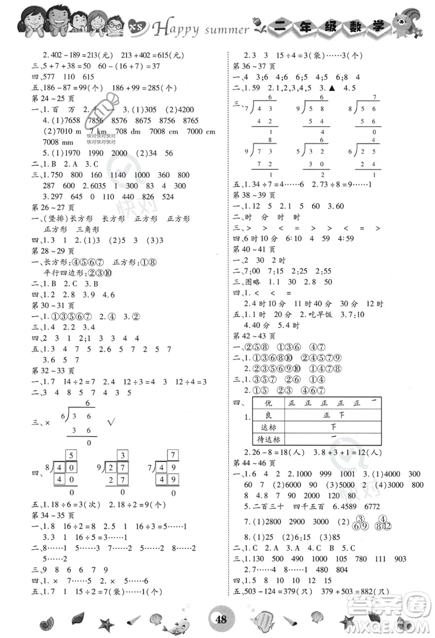 云南科技出版社2023年智趣暑假作業(yè)二年級數(shù)學(xué)西師大版答案