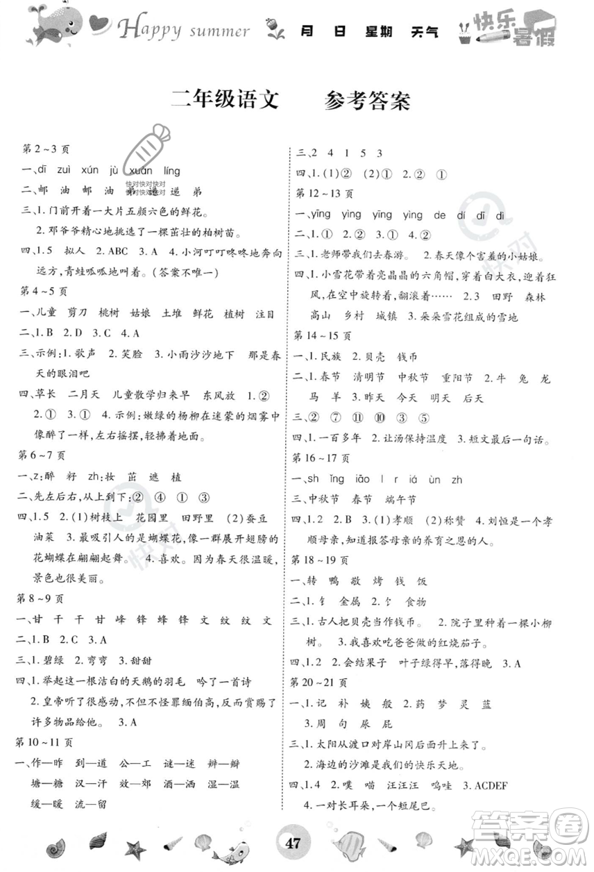 云南科技出版社2023年智趣暑假作業(yè)二年級語文通用版答案