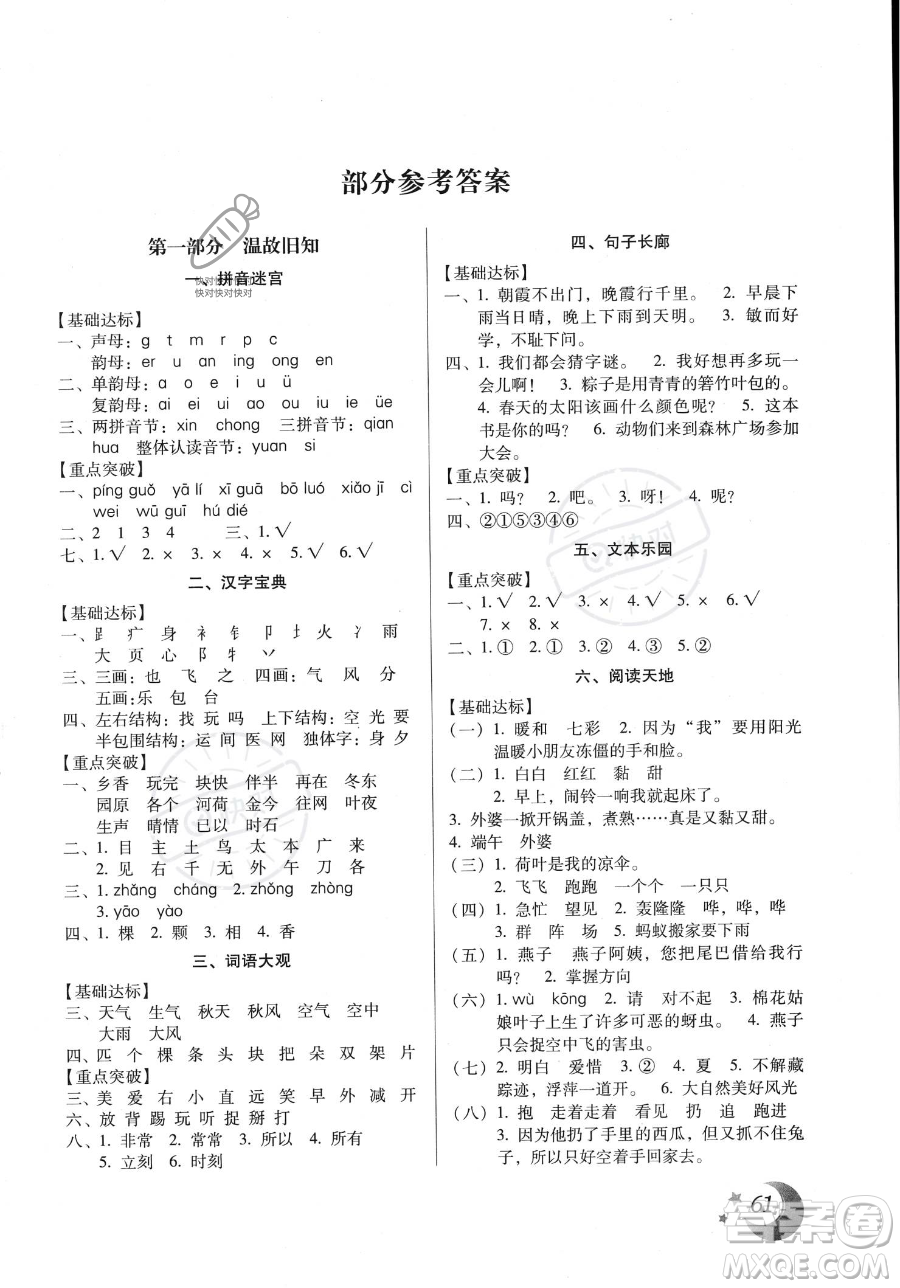 云南美術(shù)出版社2023年本土好學(xué)生暑假總復(fù)習(xí)一年級語文人教版答案