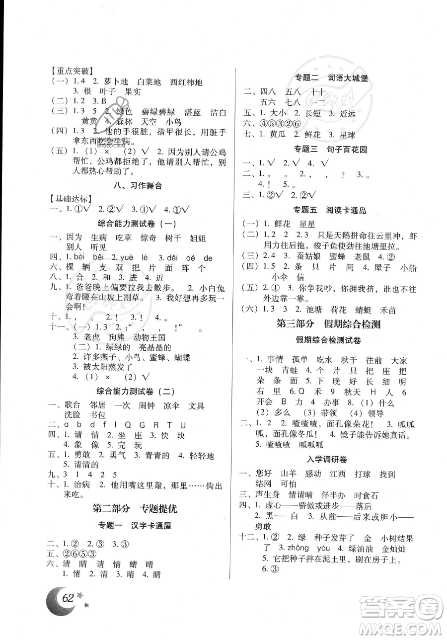 云南美術(shù)出版社2023年本土好學(xué)生暑假總復(fù)習(xí)一年級語文人教版答案