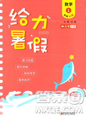 江西美術出版社2023年給力暑假一年級數學人教版答案