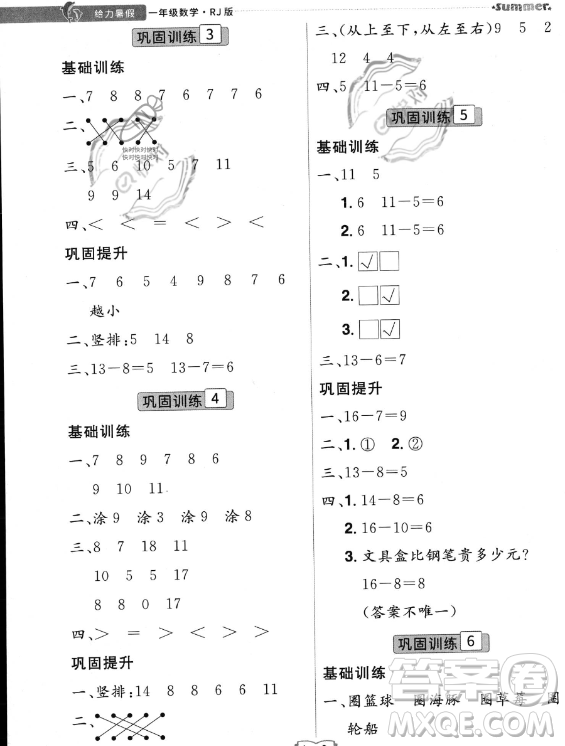 江西美術出版社2023年給力暑假一年級數學人教版答案