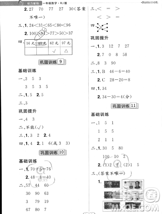 江西美術出版社2023年給力暑假一年級數學人教版答案