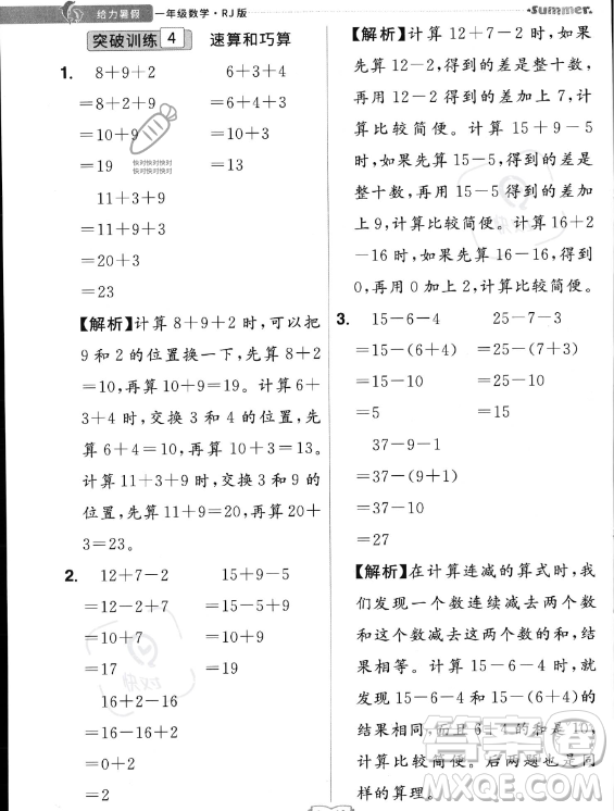 江西美術出版社2023年給力暑假一年級數學人教版答案