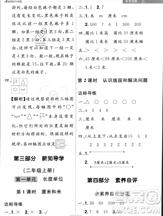 江西美術出版社2023年給力暑假一年級數學人教版答案