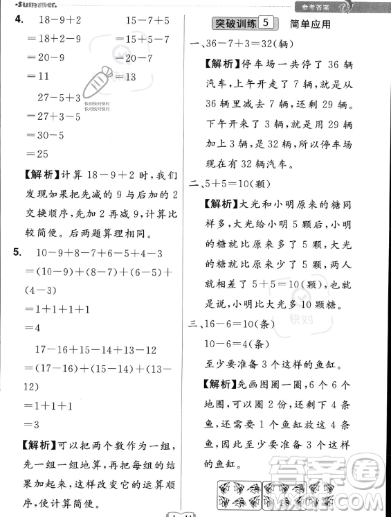 江西美術出版社2023年給力暑假一年級數學人教版答案