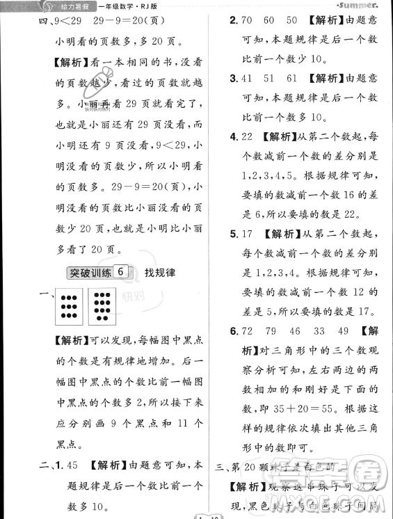 江西美術出版社2023年給力暑假一年級數學人教版答案