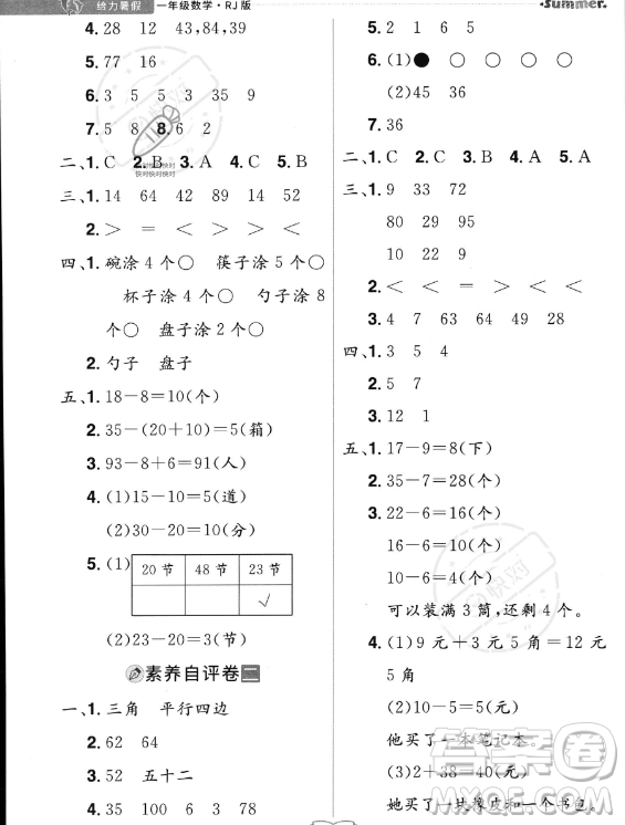 江西美術出版社2023年給力暑假一年級數學人教版答案