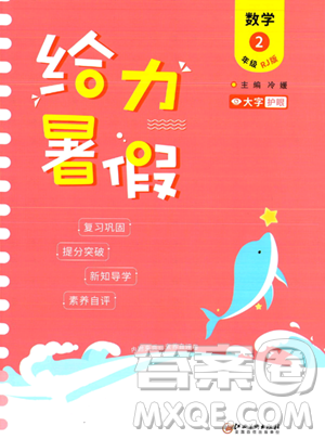 江西美術(shù)出版社2023年給力暑假二年級(jí)數(shù)學(xué)人教版答案