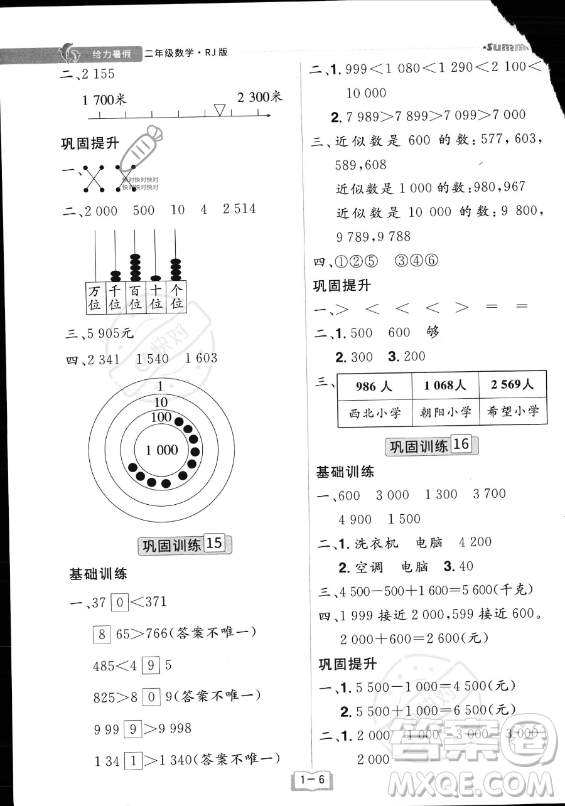 江西美術(shù)出版社2023年給力暑假二年級(jí)數(shù)學(xué)人教版答案