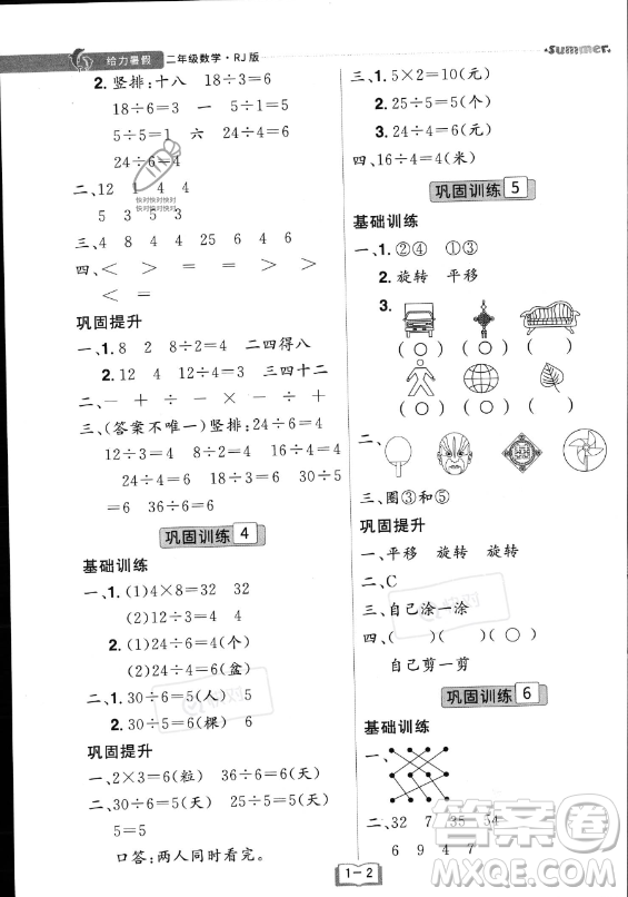 江西美術(shù)出版社2023年給力暑假二年級(jí)數(shù)學(xué)人教版答案