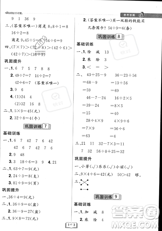 江西美術(shù)出版社2023年給力暑假二年級(jí)數(shù)學(xué)人教版答案