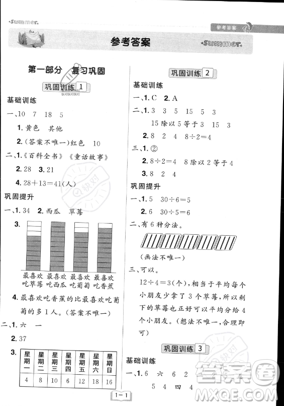 江西美術(shù)出版社2023年給力暑假二年級(jí)數(shù)學(xué)人教版答案